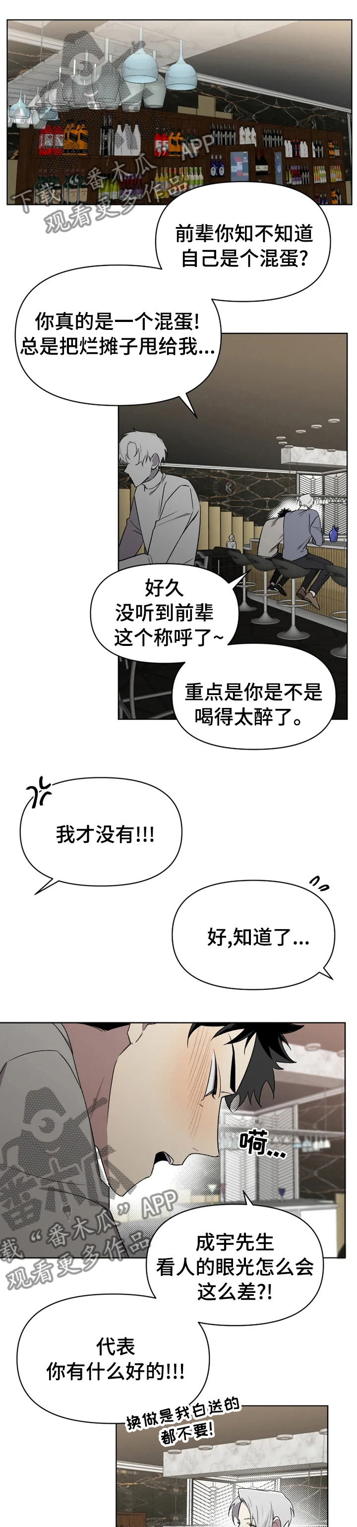 《可疑的信徒》漫画最新章节第48章：让人讨厌免费下拉式在线观看章节第【9】张图片