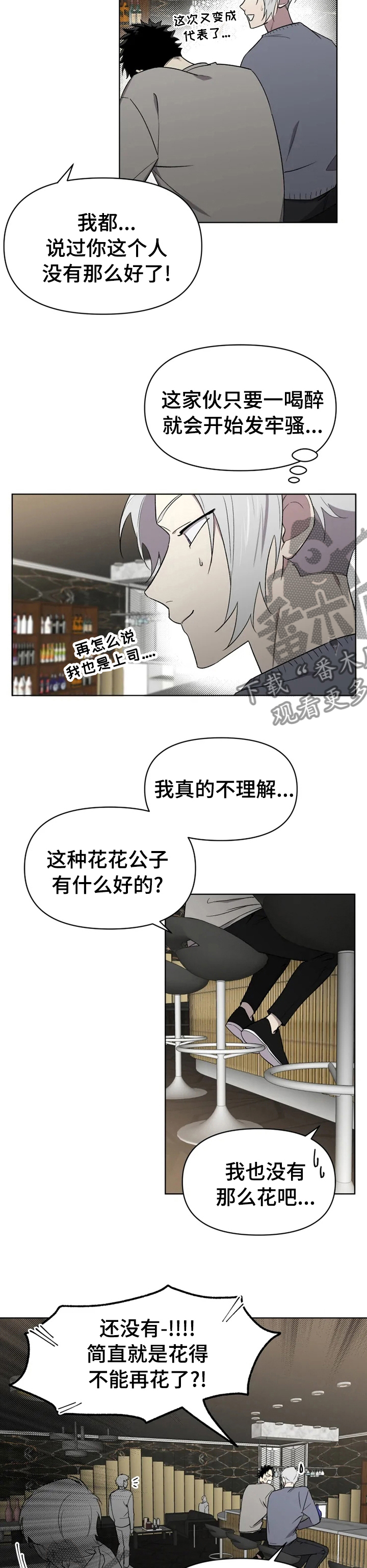 《可疑的信徒》漫画最新章节第48章：让人讨厌免费下拉式在线观看章节第【8】张图片