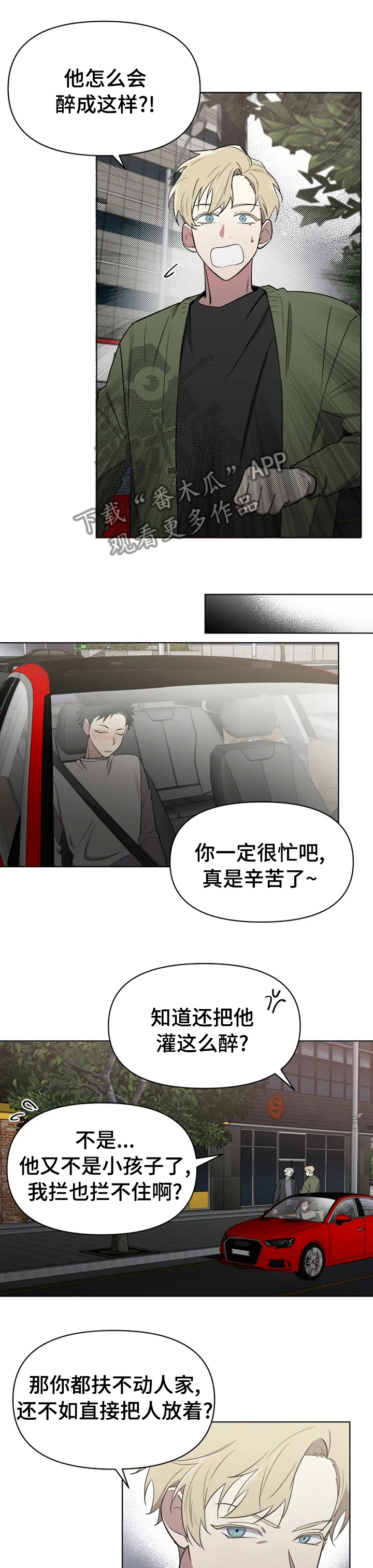 《可疑的信徒》漫画最新章节第48章：让人讨厌免费下拉式在线观看章节第【3】张图片