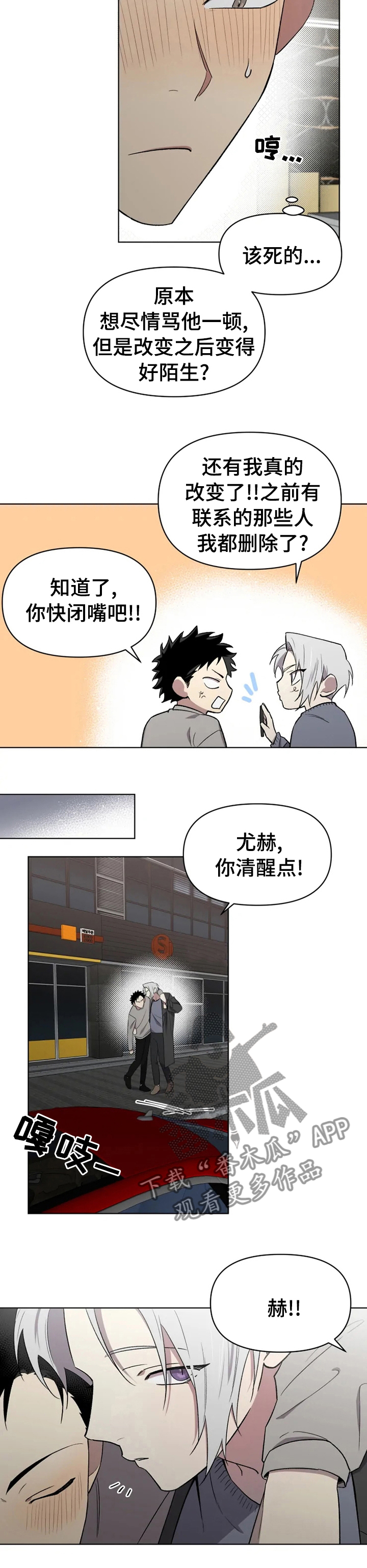 《可疑的信徒》漫画最新章节第48章：让人讨厌免费下拉式在线观看章节第【4】张图片