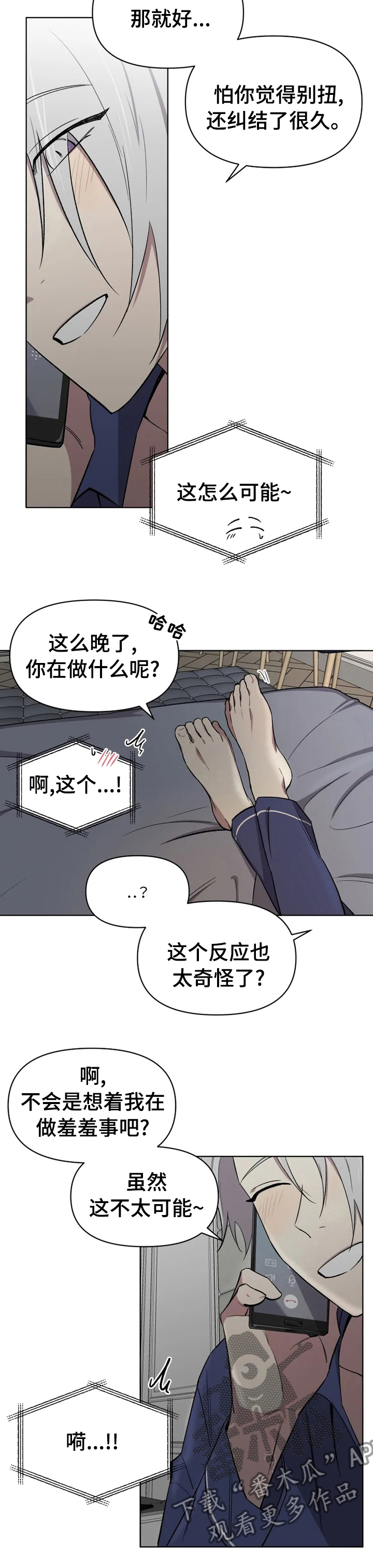 《可疑的信徒》漫画最新章节第49章：拒绝不了免费下拉式在线观看章节第【7】张图片