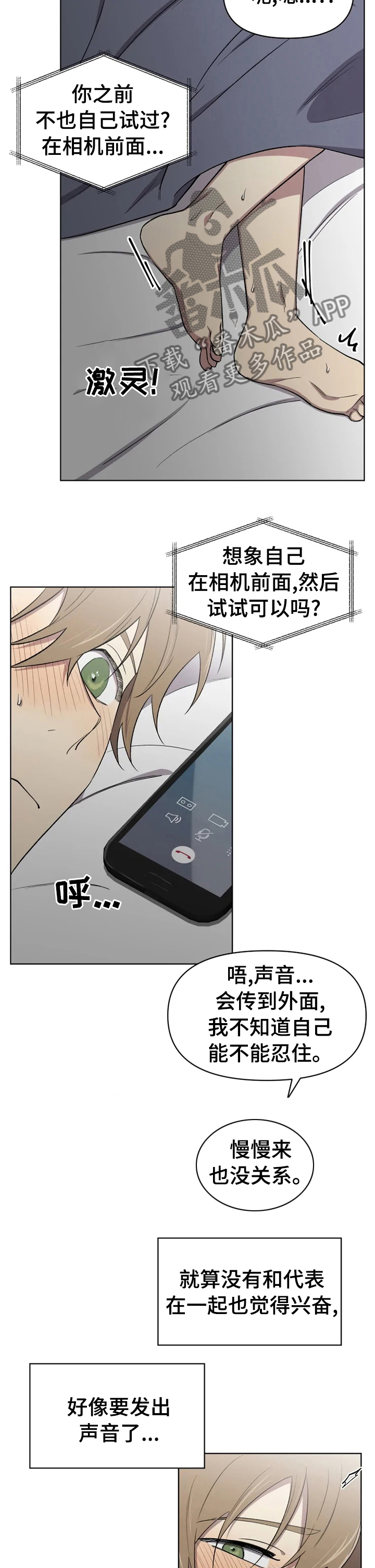 《可疑的信徒》漫画最新章节第49章：拒绝不了免费下拉式在线观看章节第【3】张图片