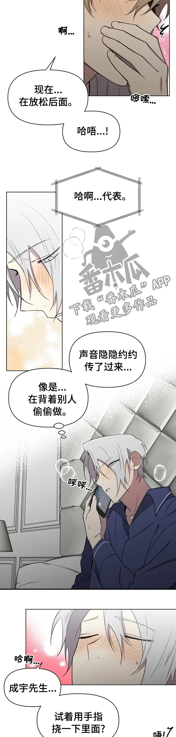 《可疑的信徒》漫画最新章节第49章：拒绝不了免费下拉式在线观看章节第【2】张图片