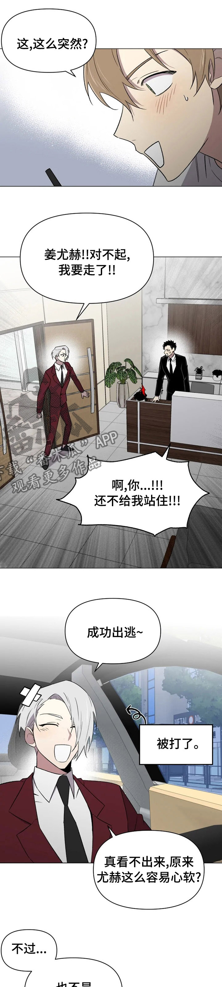 《可疑的信徒》漫画最新章节第50章：我也想你免费下拉式在线观看章节第【3】张图片