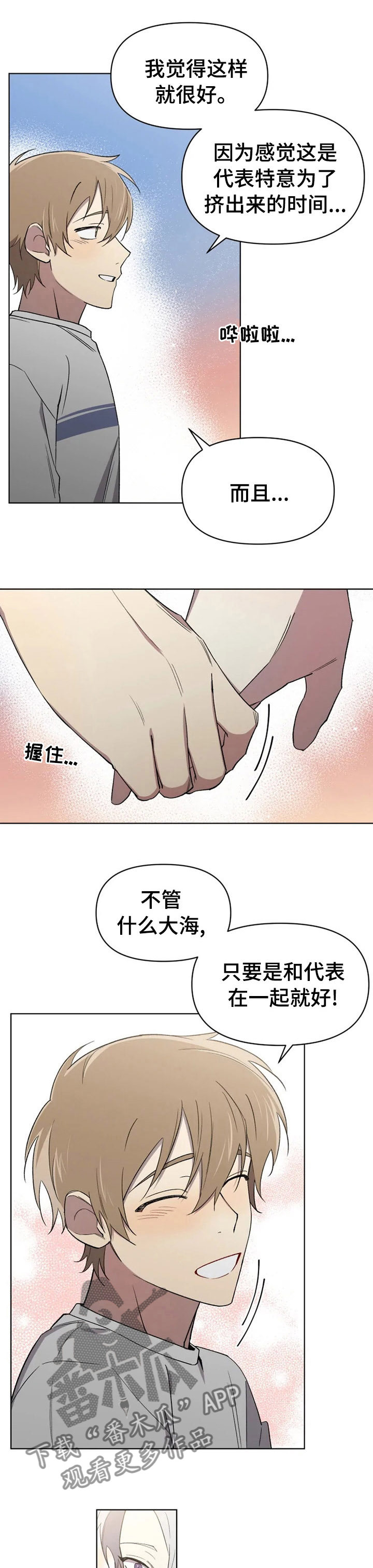 《可疑的信徒》漫画最新章节第51章：负担免费下拉式在线观看章节第【4】张图片