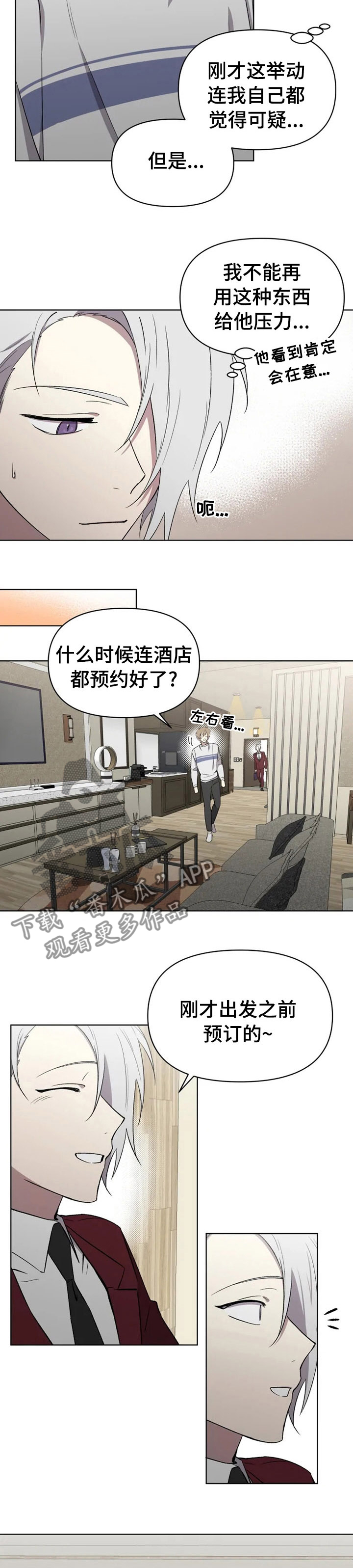 《可疑的信徒》漫画最新章节第51章：负担免费下拉式在线观看章节第【7】张图片