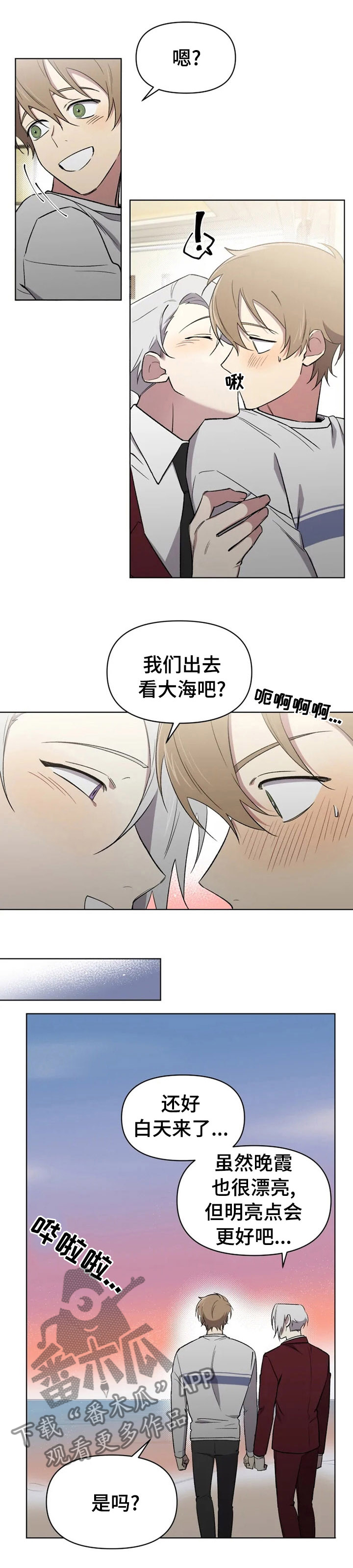 《可疑的信徒》漫画最新章节第51章：负担免费下拉式在线观看章节第【5】张图片