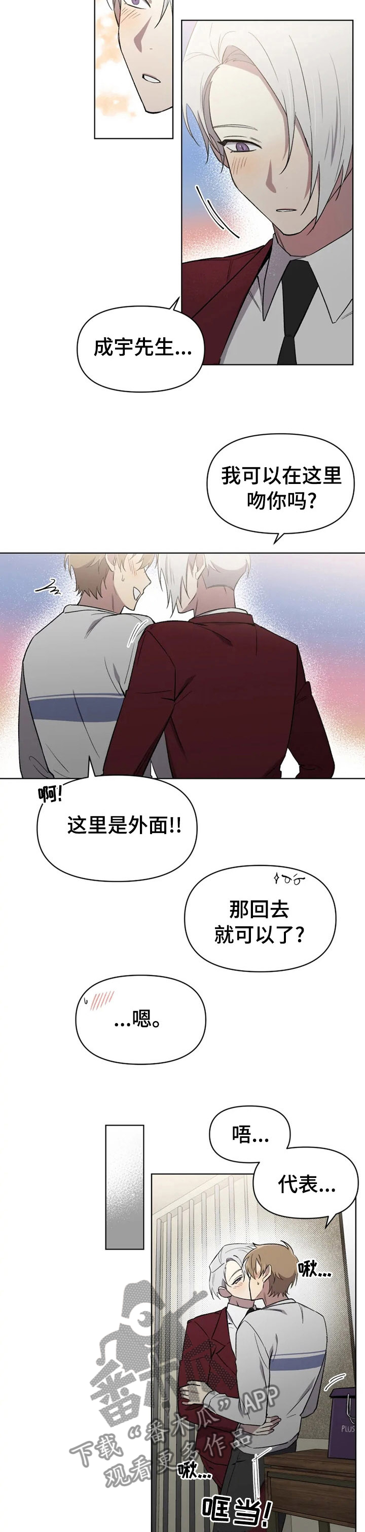 《可疑的信徒》漫画最新章节第51章：负担免费下拉式在线观看章节第【3】张图片