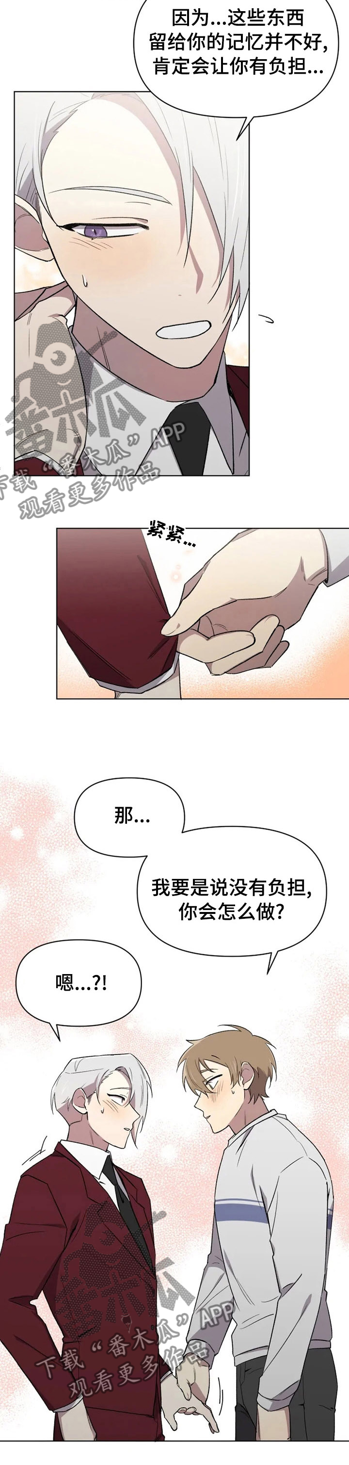 《可疑的信徒》漫画最新章节第51章：负担免费下拉式在线观看章节第【1】张图片