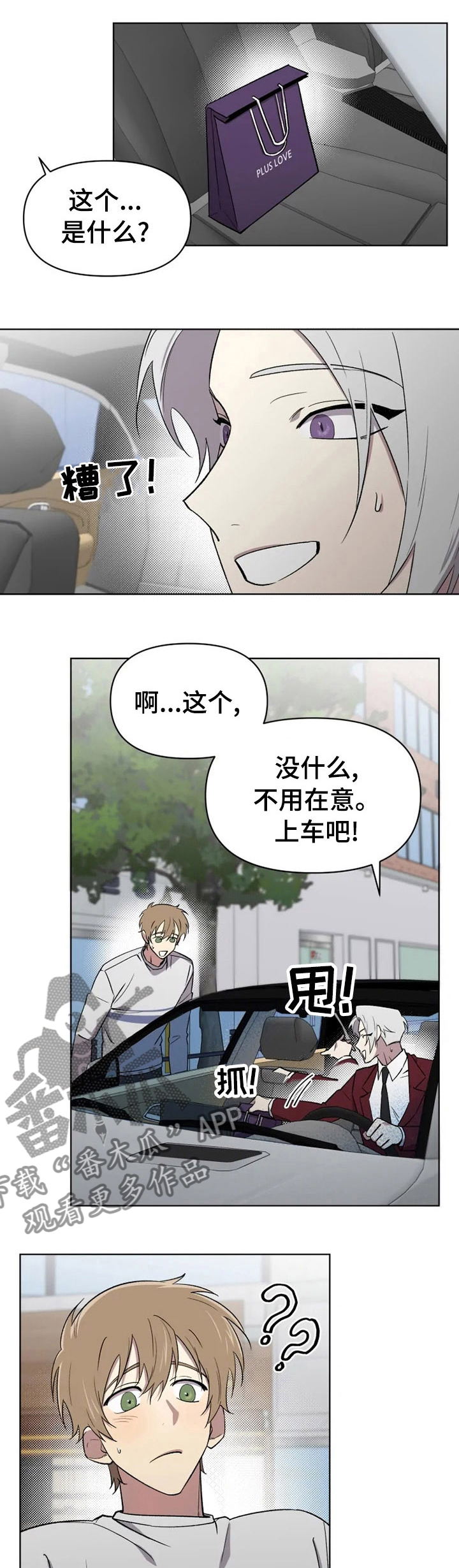 《可疑的信徒》漫画最新章节第51章：负担免费下拉式在线观看章节第【8】张图片