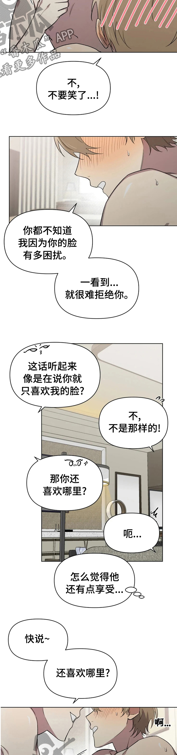 《可疑的信徒》漫画最新章节第53章：奖励免费下拉式在线观看章节第【6】张图片