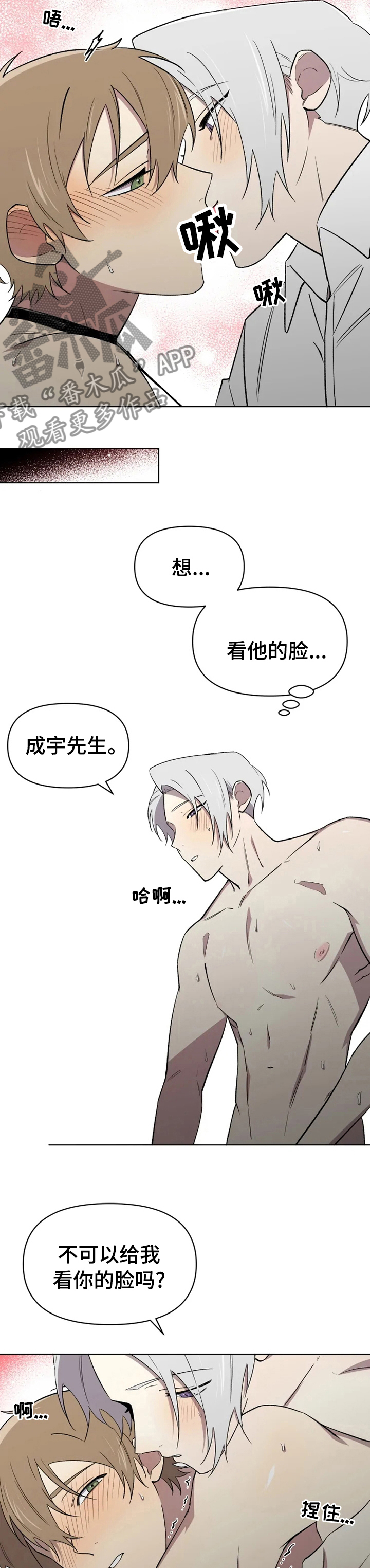 《可疑的信徒》漫画最新章节第53章：奖励免费下拉式在线观看章节第【9】张图片