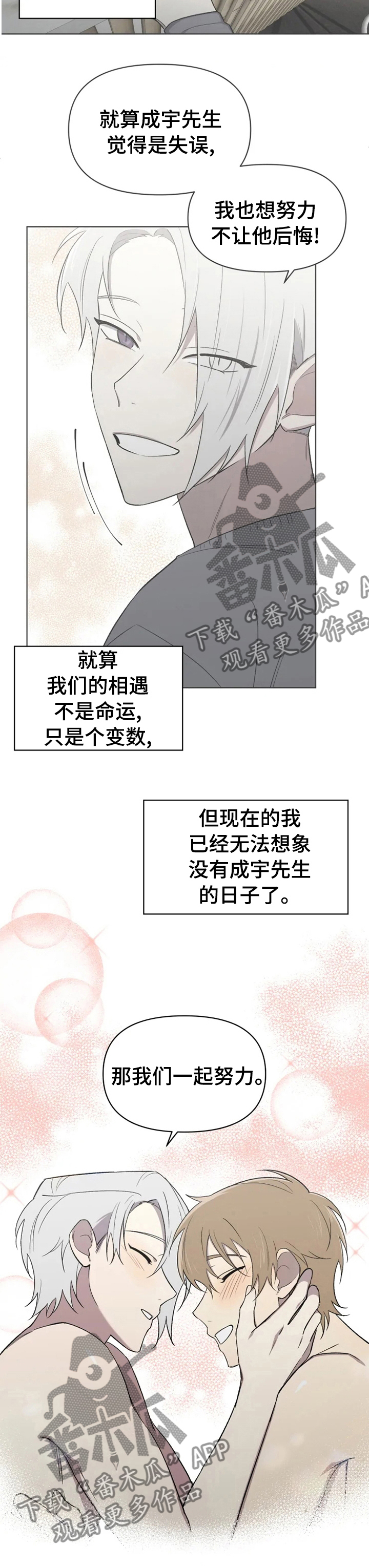 《可疑的信徒》漫画最新章节第53章：奖励免费下拉式在线观看章节第【1】张图片