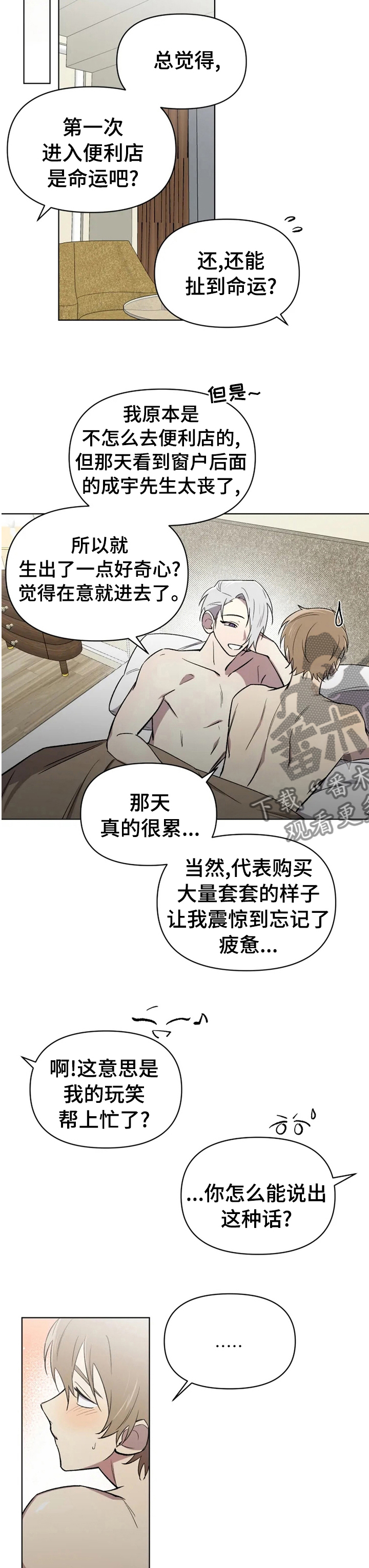 《可疑的信徒》漫画最新章节第53章：奖励免费下拉式在线观看章节第【3】张图片