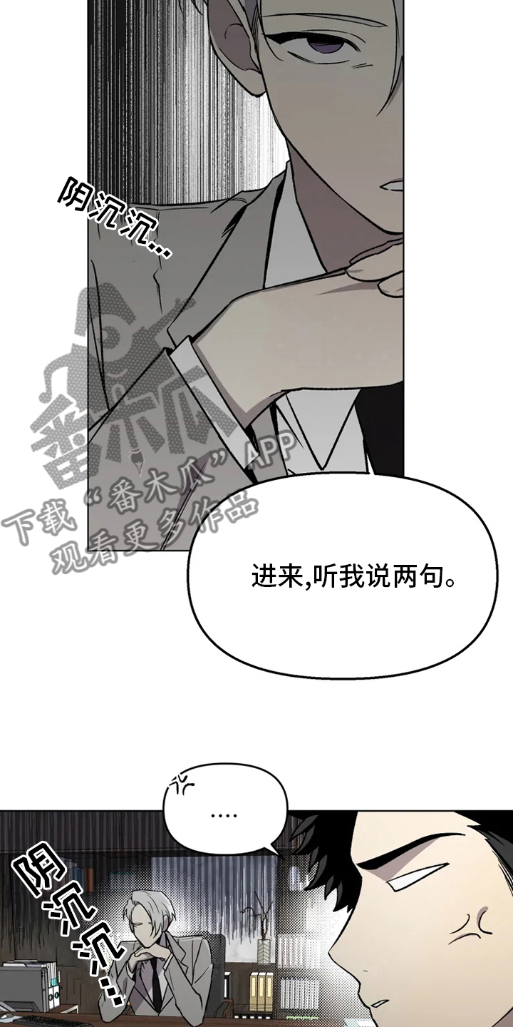 《可疑的信徒》漫画最新章节第54章：【番外】决心免费下拉式在线观看章节第【16】张图片