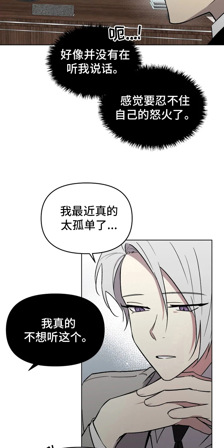 《可疑的信徒》漫画最新章节第54章：【番外】决心免费下拉式在线观看章节第【15】张图片