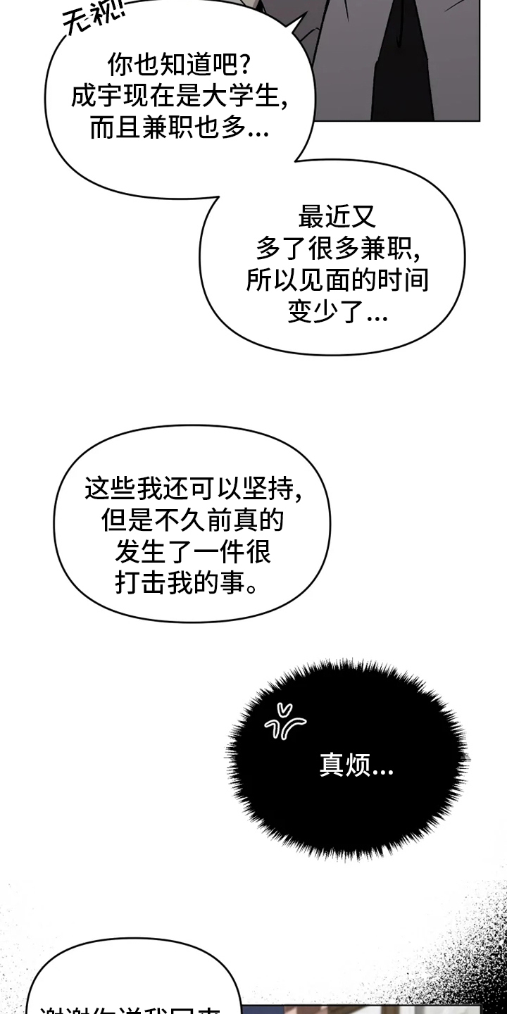 《可疑的信徒》漫画最新章节第54章：【番外】决心免费下拉式在线观看章节第【14】张图片