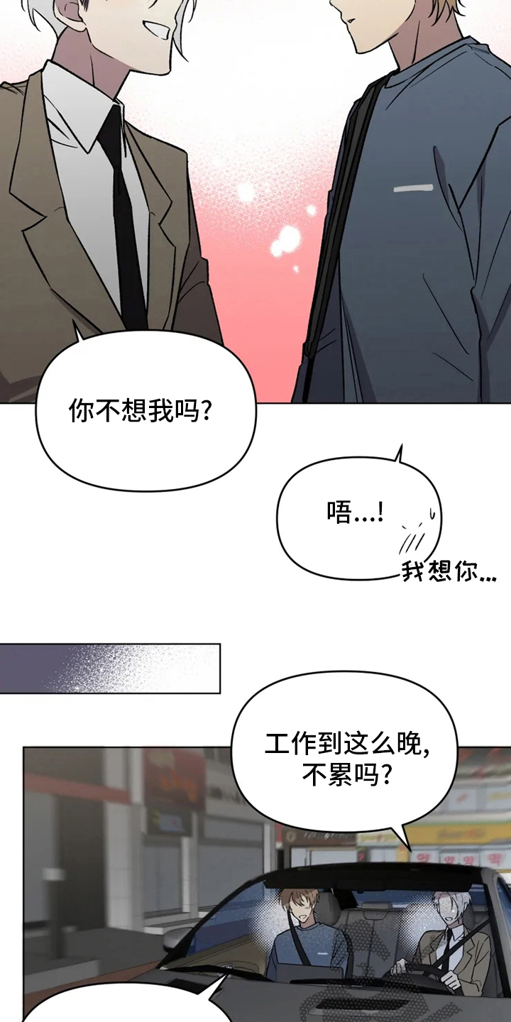 《可疑的信徒》漫画最新章节第55章：【番外】鼓起勇气免费下拉式在线观看章节第【15】张图片