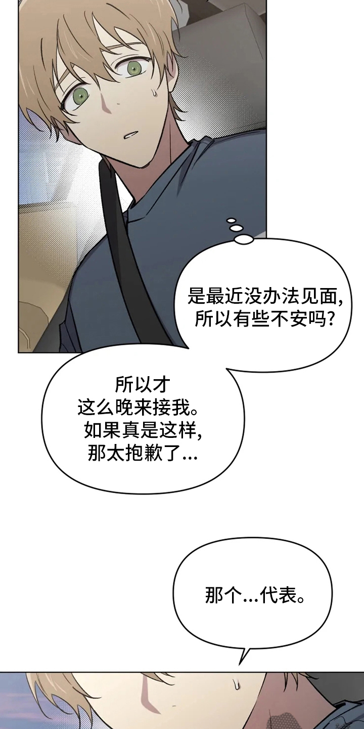 《可疑的信徒》漫画最新章节第55章：【番外】鼓起勇气免费下拉式在线观看章节第【13】张图片