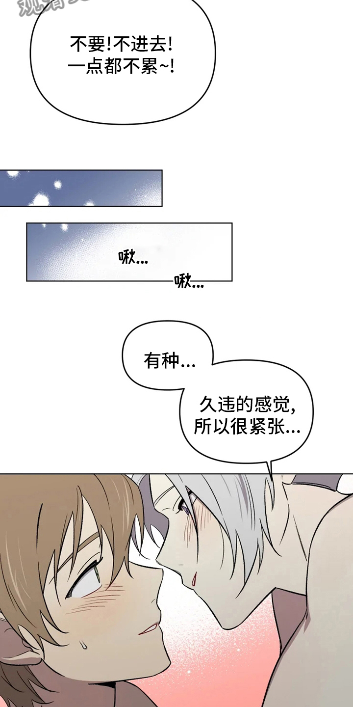 《可疑的信徒》漫画最新章节第55章：【番外】鼓起勇气免费下拉式在线观看章节第【5】张图片