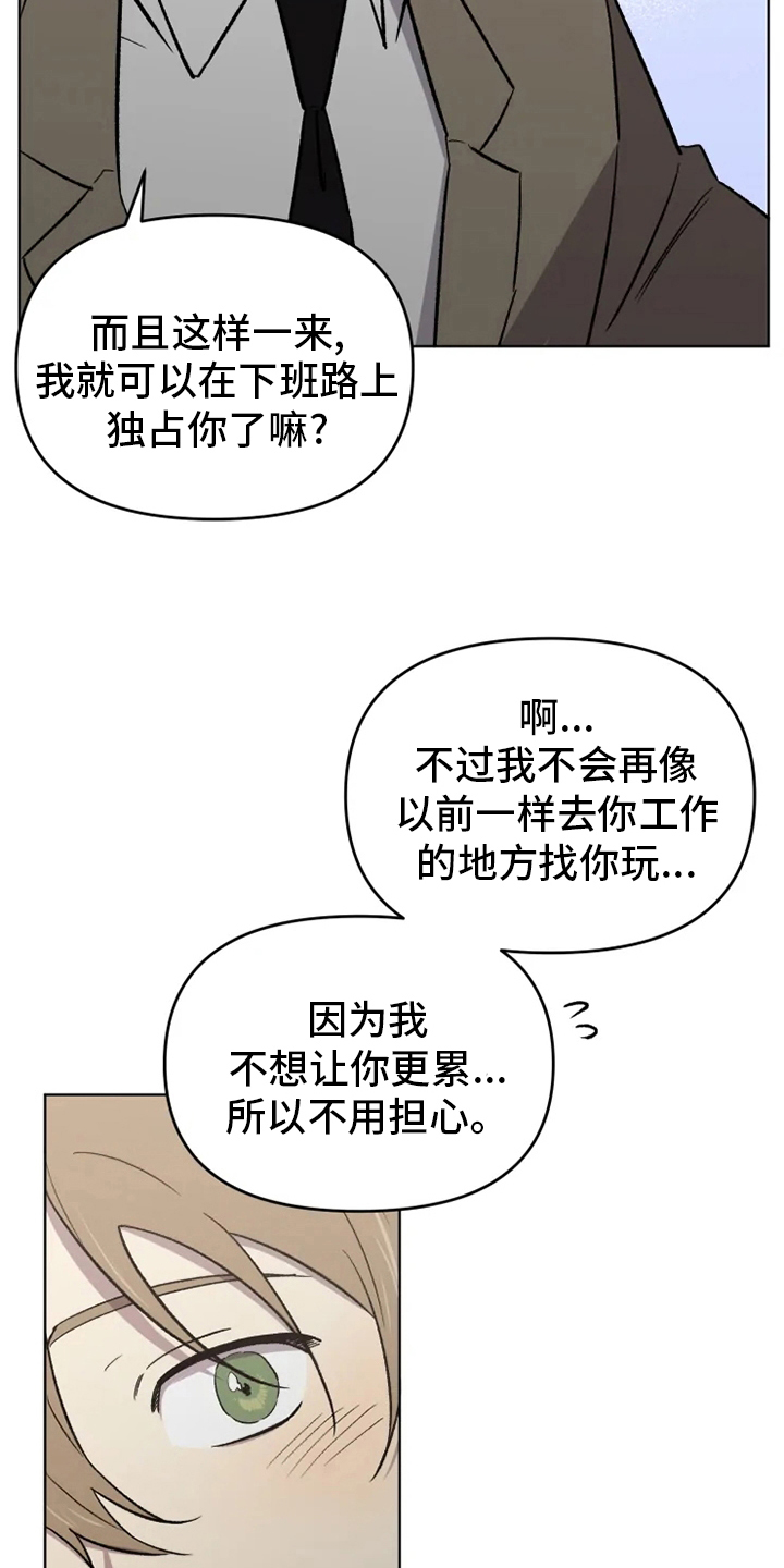 《可疑的信徒》漫画最新章节第55章：【番外】鼓起勇气免费下拉式在线观看章节第【11】张图片