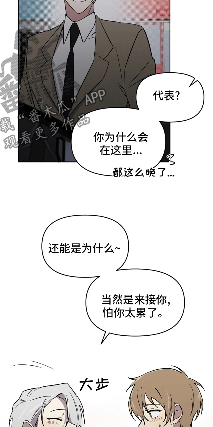 《可疑的信徒》漫画最新章节第55章：【番外】鼓起勇气免费下拉式在线观看章节第【16】张图片