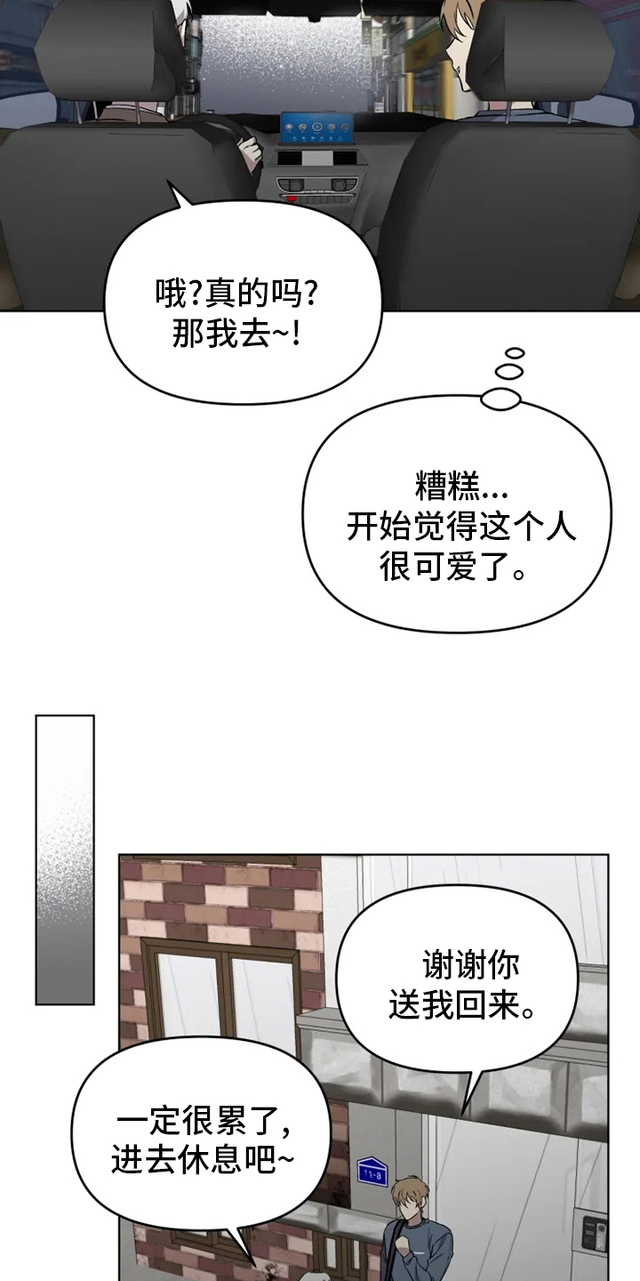 《可疑的信徒》漫画最新章节第55章：【番外】鼓起勇气免费下拉式在线观看章节第【9】张图片