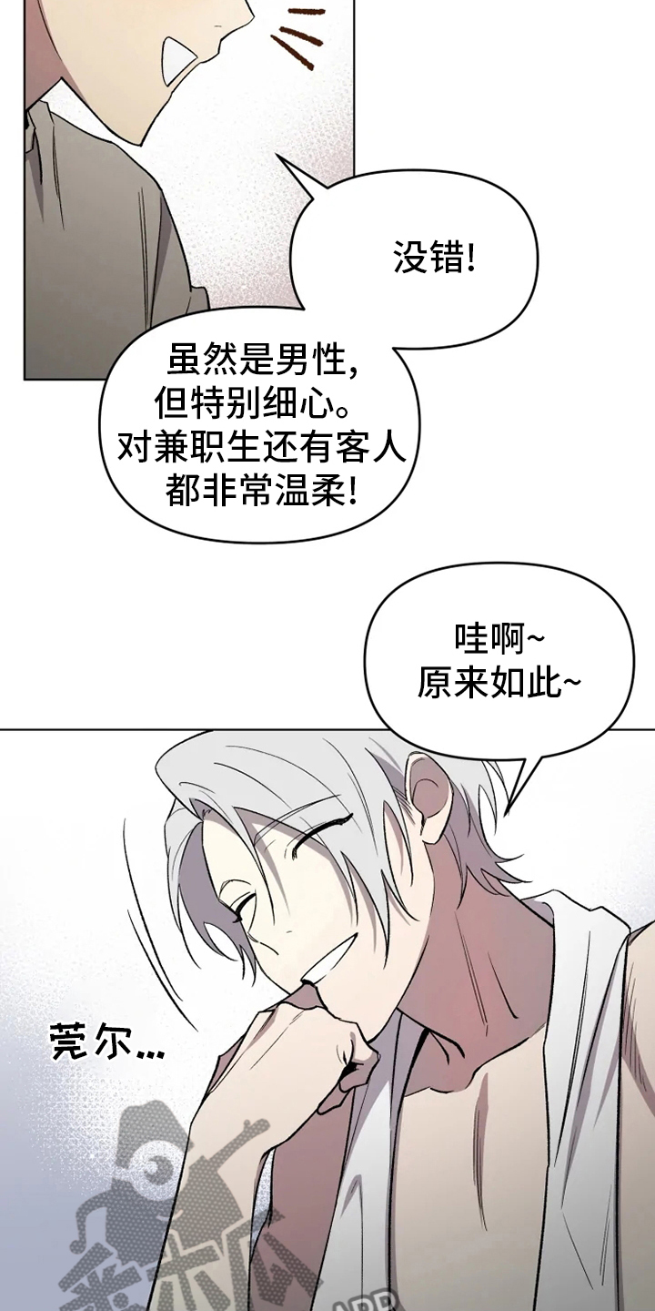 《可疑的信徒》漫画最新章节第56章：【番外】社长免费下拉式在线观看章节第【8】张图片