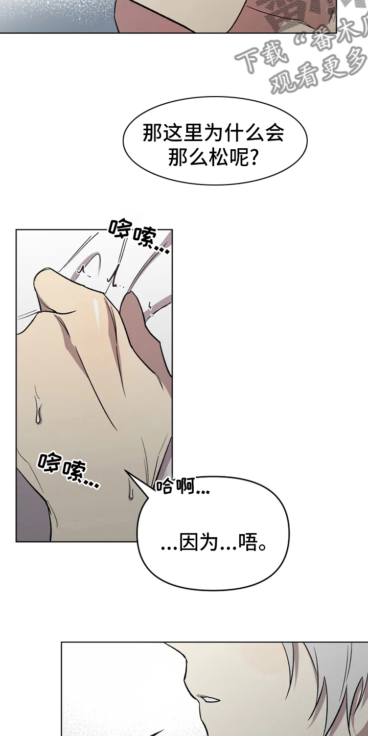 《可疑的信徒》漫画最新章节第56章：【番外】社长免费下拉式在线观看章节第【17】张图片