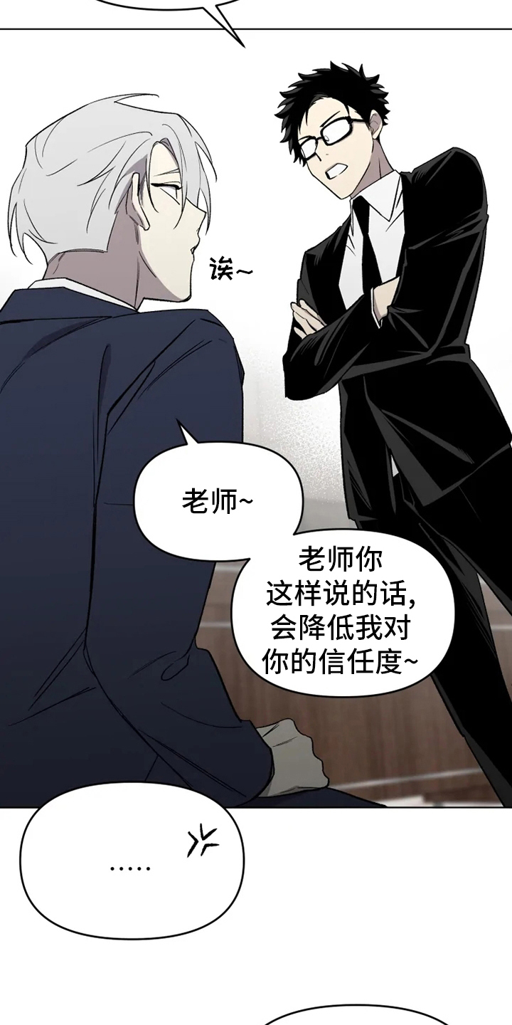 《可疑的信徒》漫画最新章节第56章：【番外】社长免费下拉式在线观看章节第【3】张图片