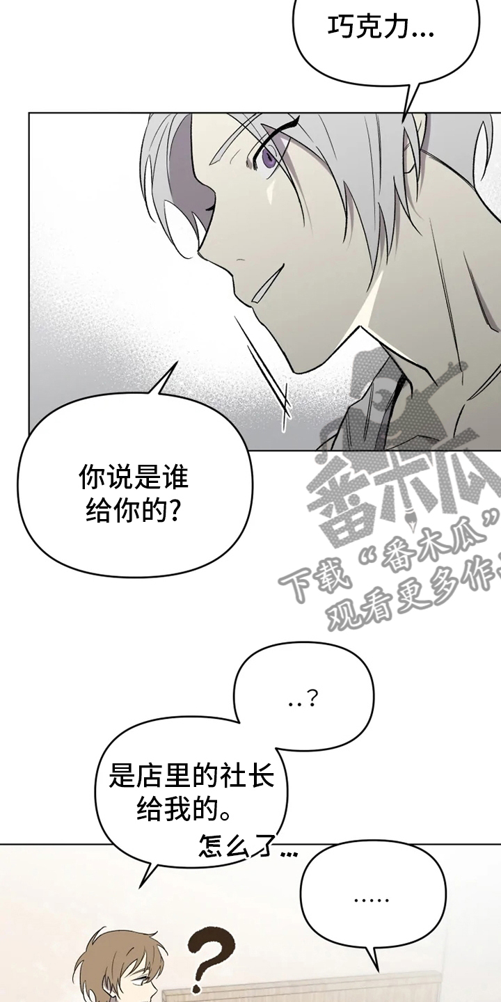 《可疑的信徒》漫画最新章节第56章：【番外】社长免费下拉式在线观看章节第【10】张图片