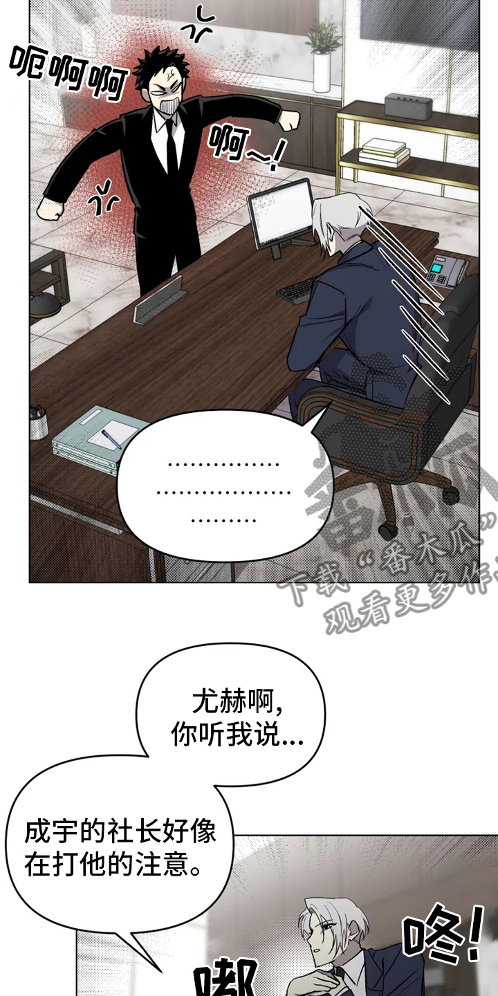 《可疑的信徒》漫画最新章节第56章：【番外】社长免费下拉式在线观看章节第【6】张图片