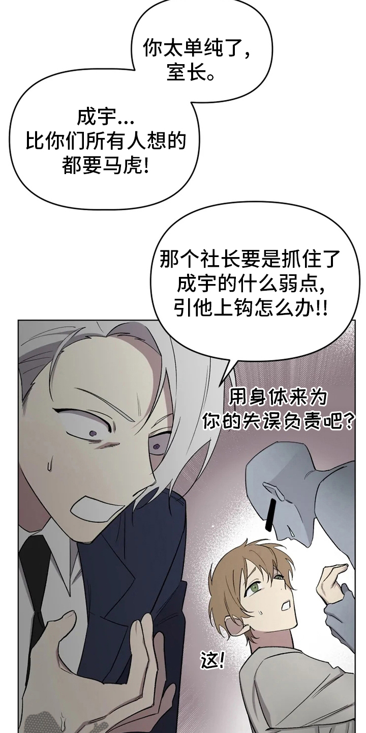 《可疑的信徒》漫画最新章节第57章：【番外】真讨厌免费下拉式在线观看章节第【18】张图片