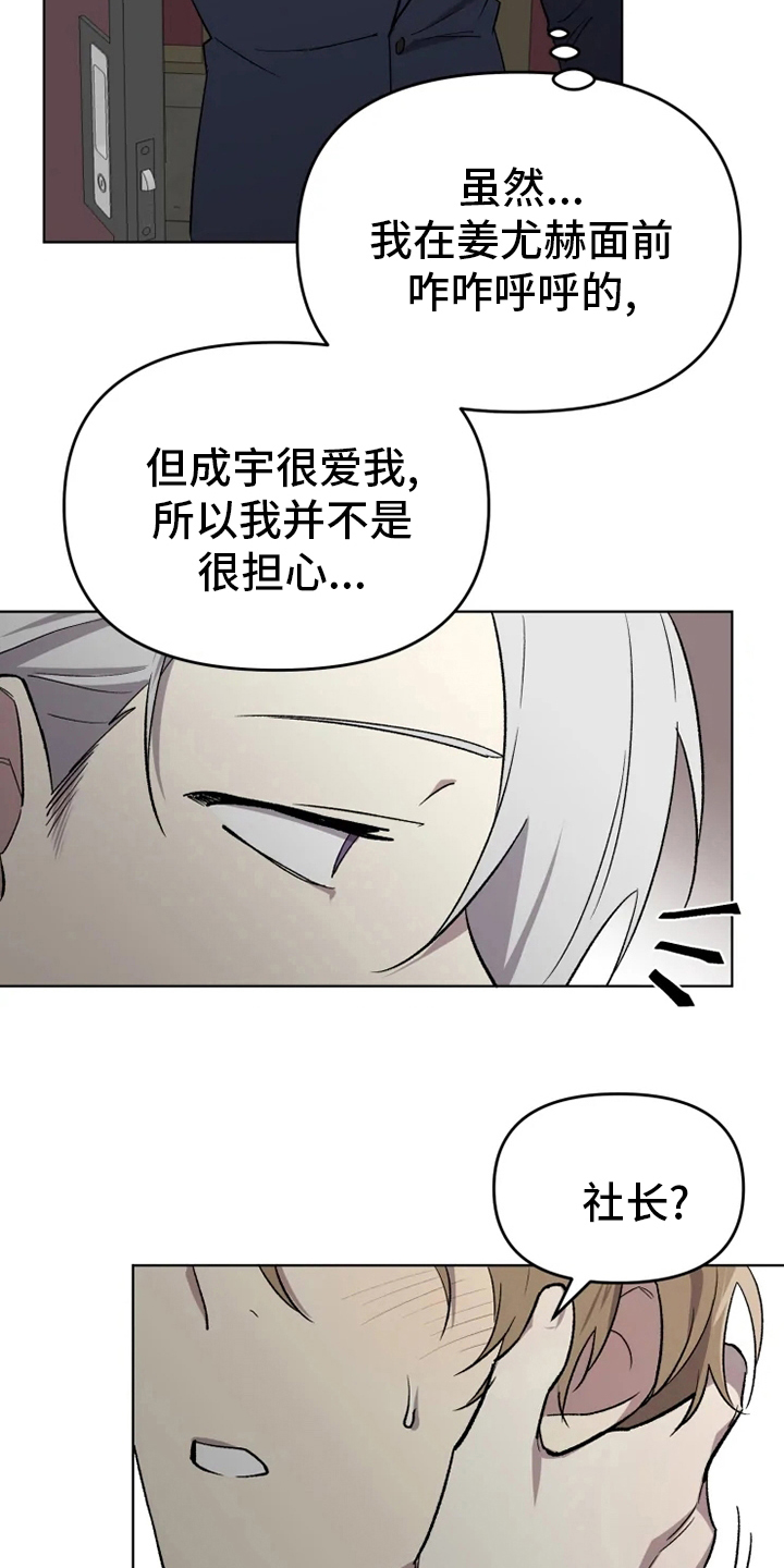 《可疑的信徒》漫画最新章节第57章：【番外】真讨厌免费下拉式在线观看章节第【15】张图片