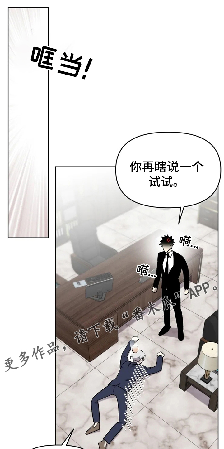 《可疑的信徒》漫画最新章节第57章：【番外】真讨厌免费下拉式在线观看章节第【20】张图片