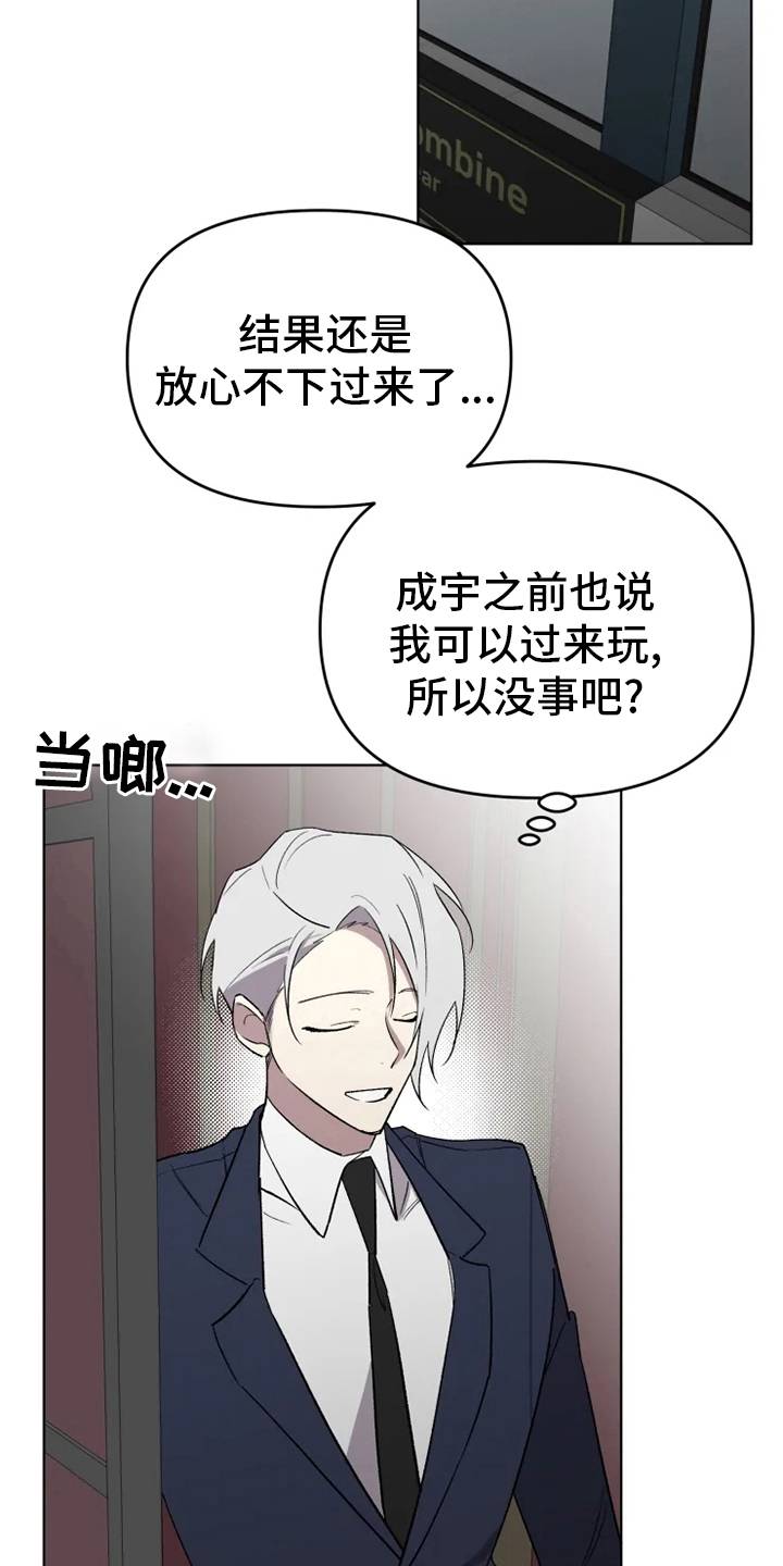 《可疑的信徒》漫画最新章节第57章：【番外】真讨厌免费下拉式在线观看章节第【16】张图片