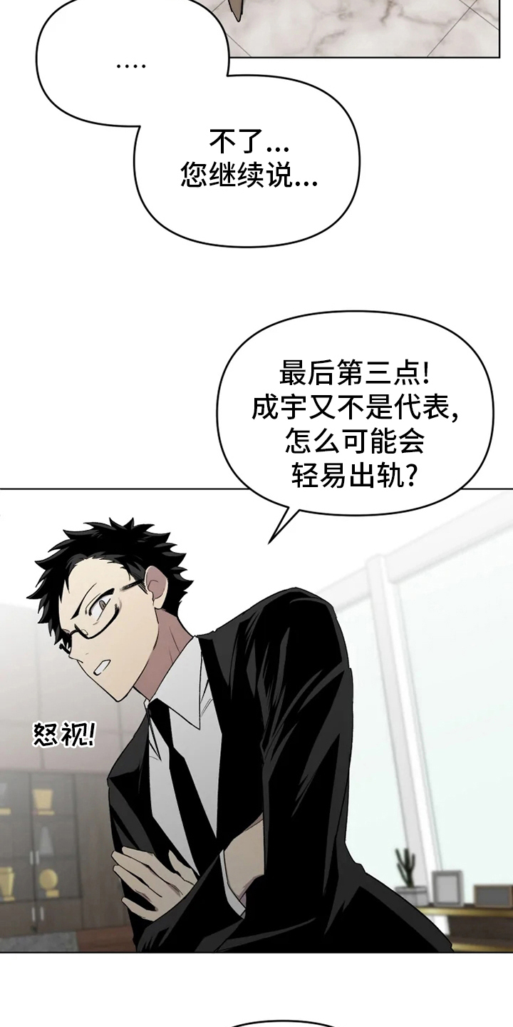 《可疑的信徒》漫画最新章节第57章：【番外】真讨厌免费下拉式在线观看章节第【19】张图片