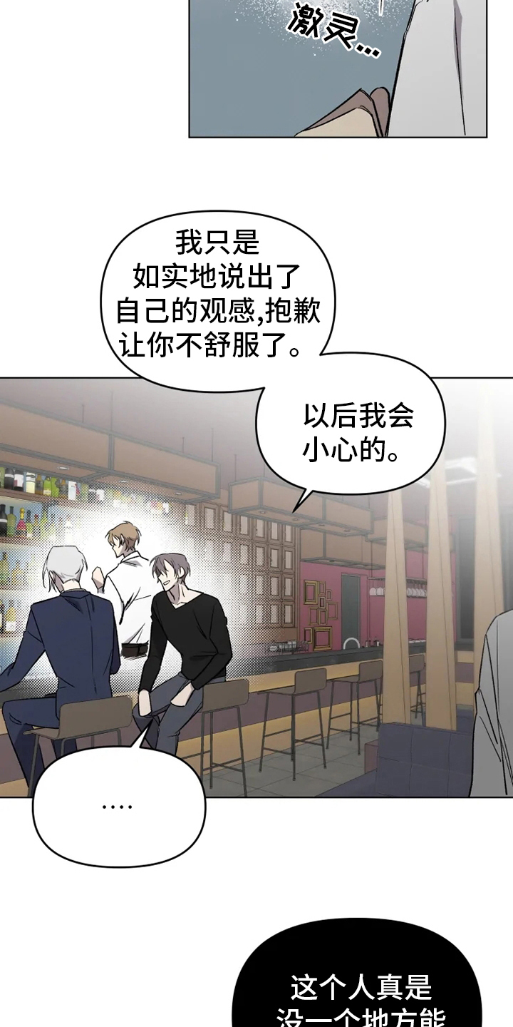 《可疑的信徒》漫画最新章节第58章：【番外】陪聊免费下拉式在线观看章节第【9】张图片