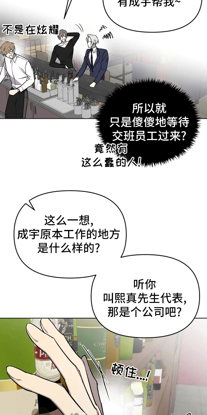 《可疑的信徒》漫画最新章节第58章：【番外】陪聊免费下拉式在线观看章节第【4】张图片