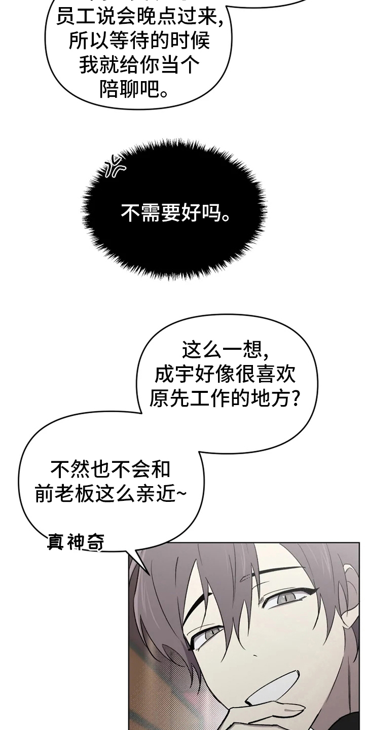 《可疑的信徒》漫画最新章节第58章：【番外】陪聊免费下拉式在线观看章节第【19】张图片