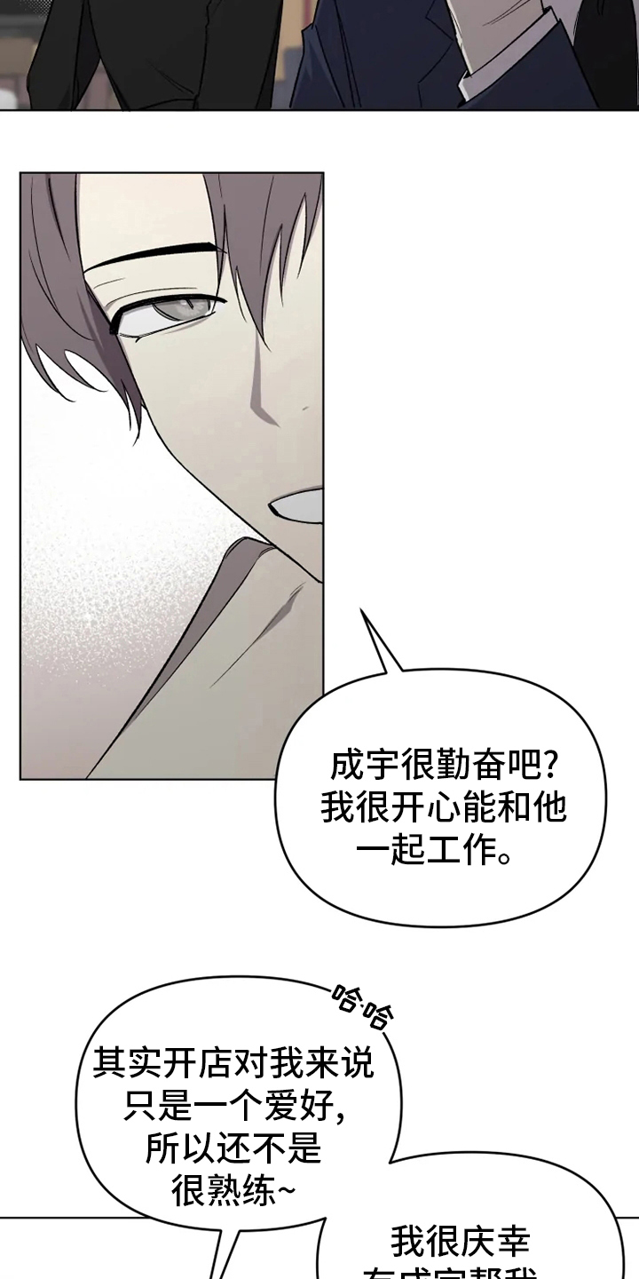 《可疑的信徒》漫画最新章节第58章：【番外】陪聊免费下拉式在线观看章节第【5】张图片