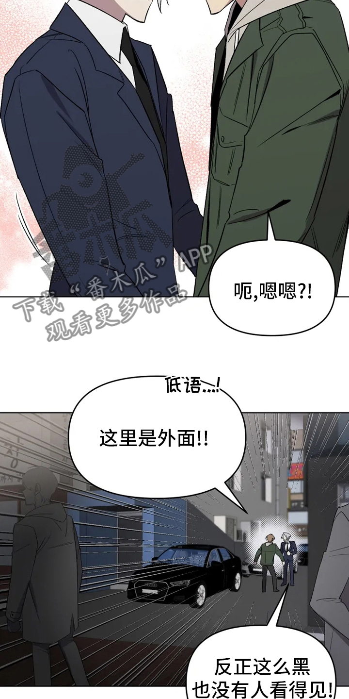 《可疑的信徒》漫画最新章节第59章：【番外】吃醋免费下拉式在线观看章节第【7】张图片