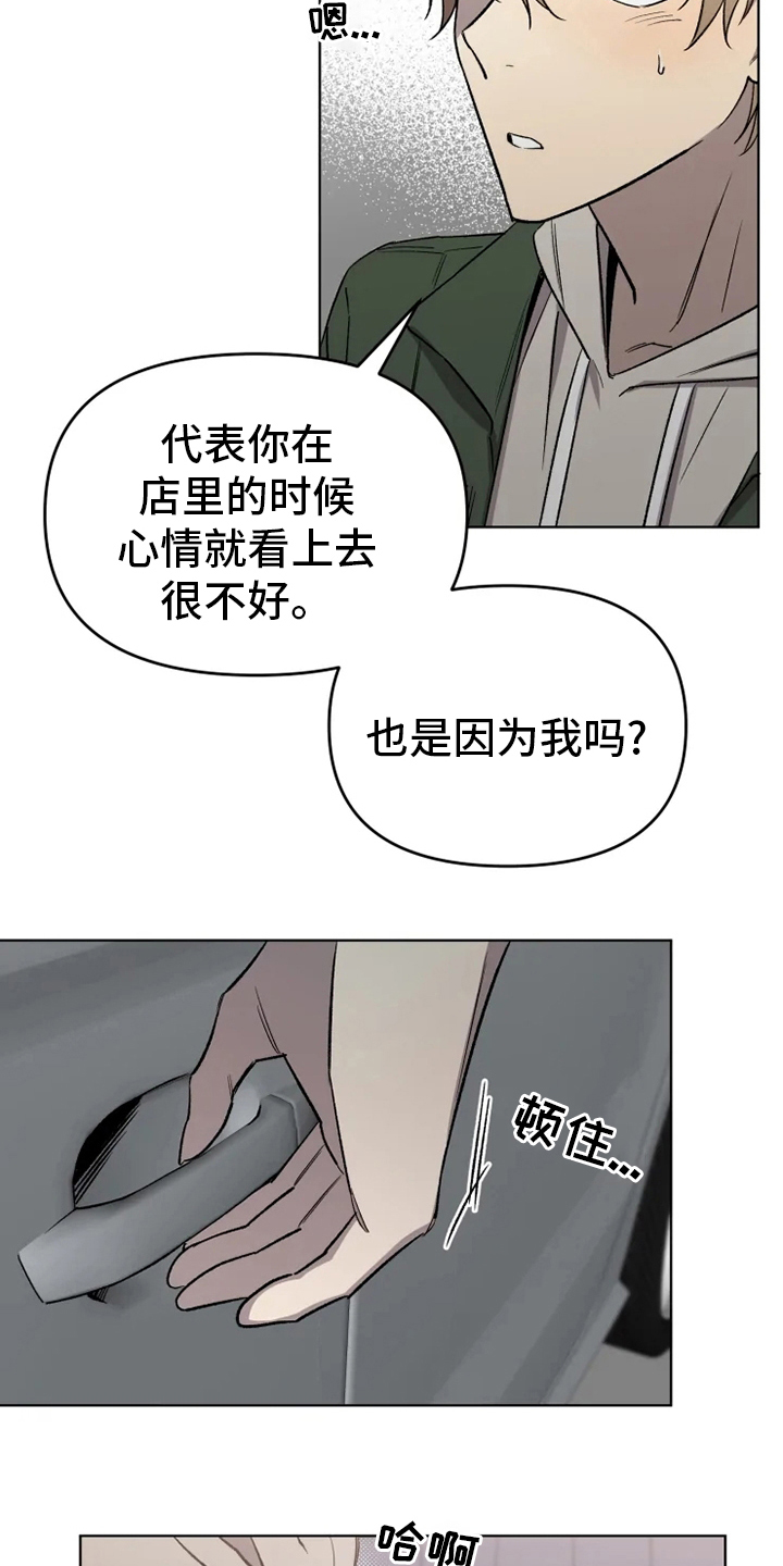 《可疑的信徒》漫画最新章节第59章：【番外】吃醋免费下拉式在线观看章节第【15】张图片