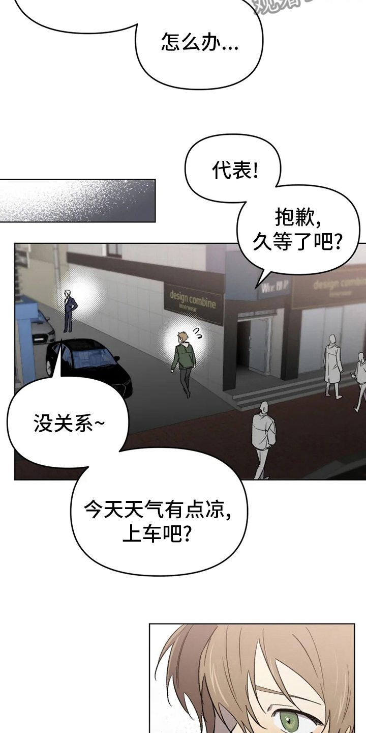 《可疑的信徒》漫画最新章节第59章：【番外】吃醋免费下拉式在线观看章节第【16】张图片