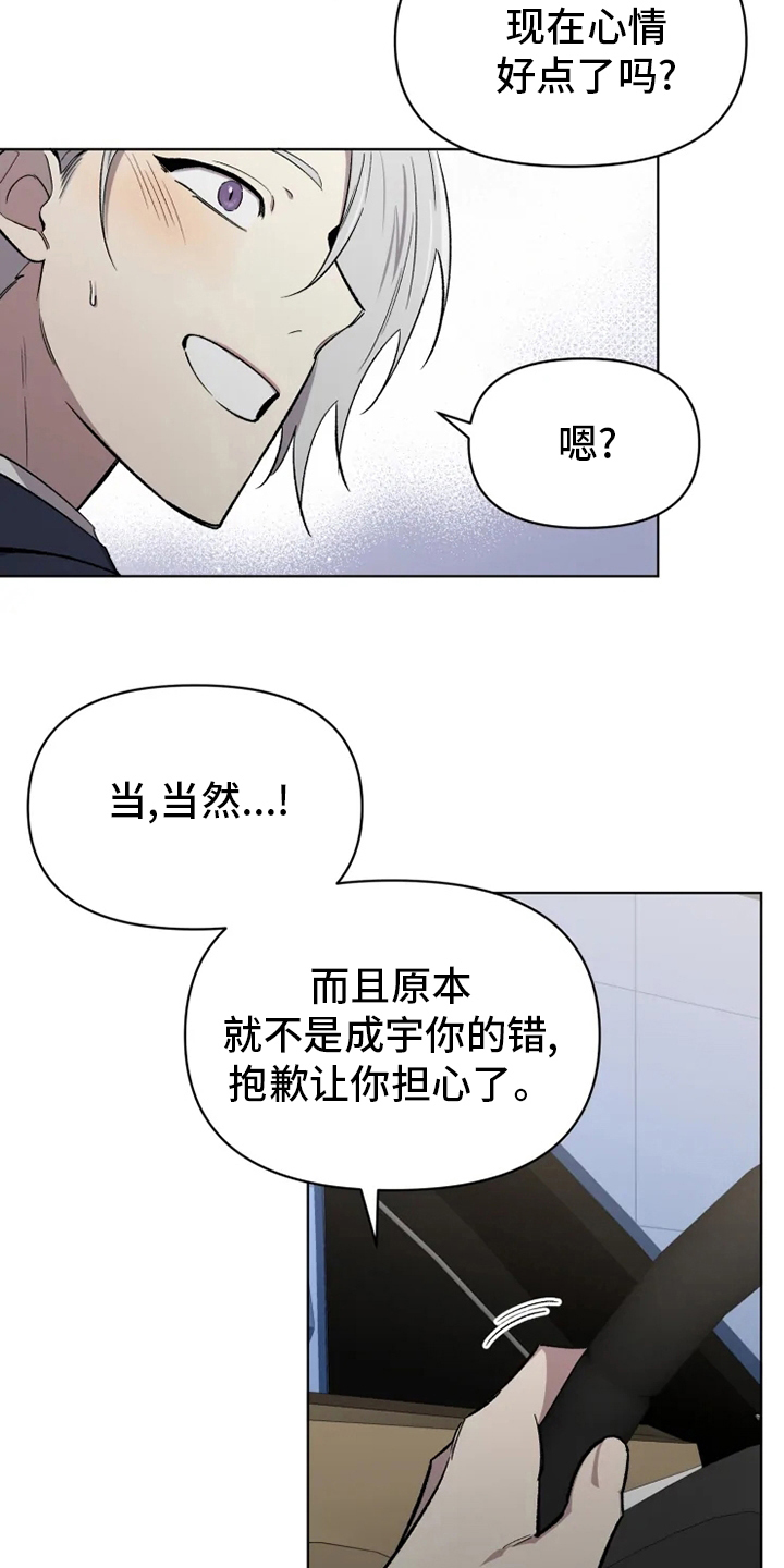 《可疑的信徒》漫画最新章节第60章：【番外】幼稚免费下拉式在线观看章节第【14】张图片