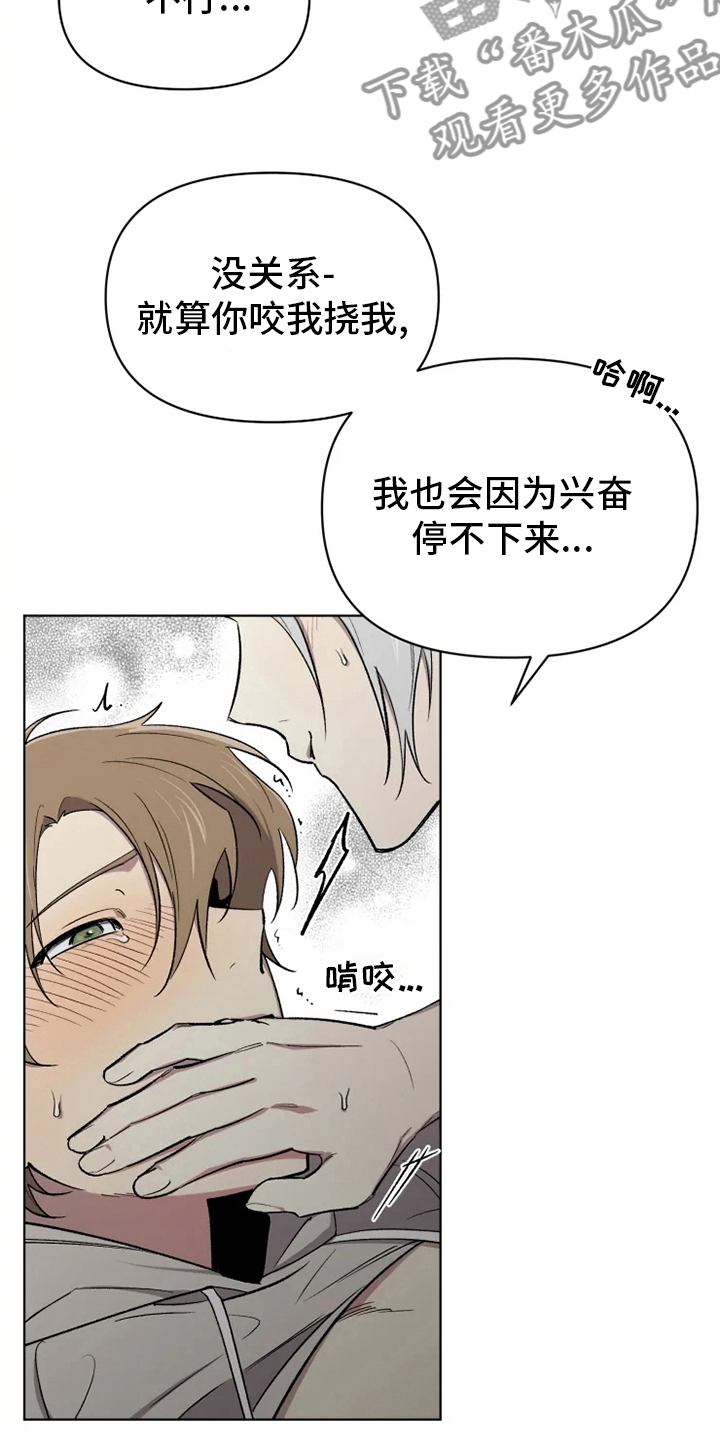 《可疑的信徒》漫画最新章节第60章：【番外】幼稚免费下拉式在线观看章节第【17】张图片