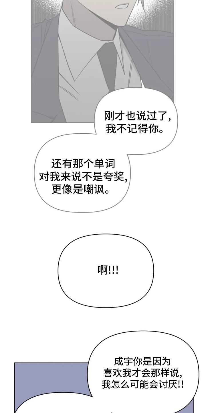 《可疑的信徒》漫画最新章节第60章：【番外】幼稚免费下拉式在线观看章节第【10】张图片