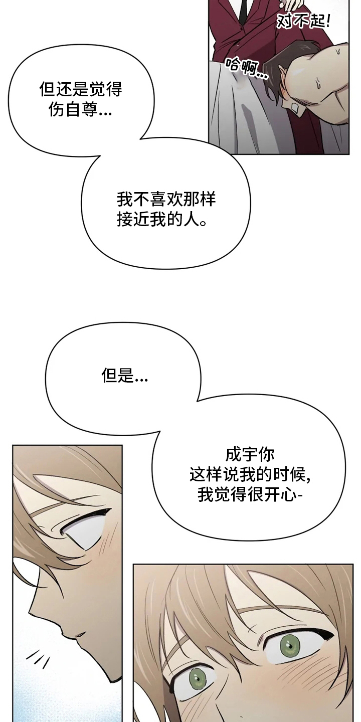 《可疑的信徒》漫画最新章节第60章：【番外】幼稚免费下拉式在线观看章节第【7】张图片