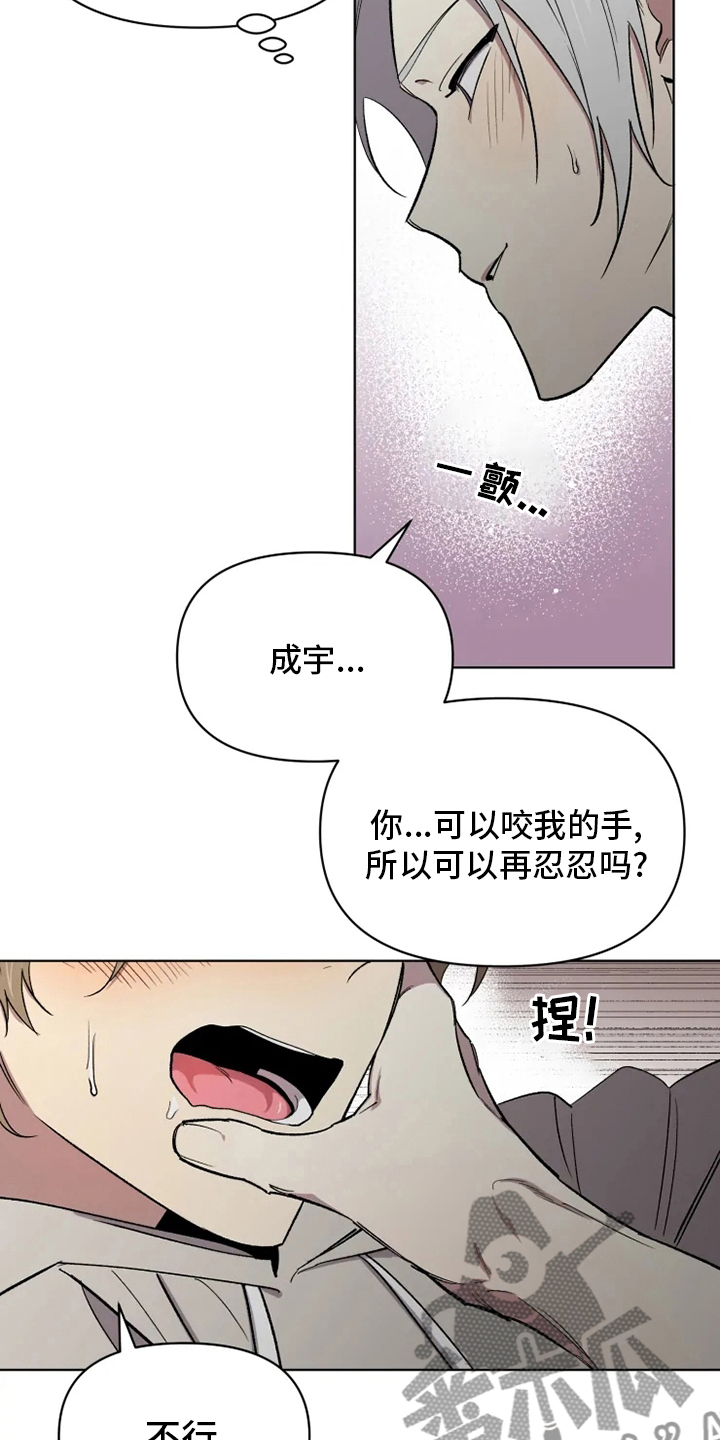 《可疑的信徒》漫画最新章节第60章：【番外】幼稚免费下拉式在线观看章节第【18】张图片