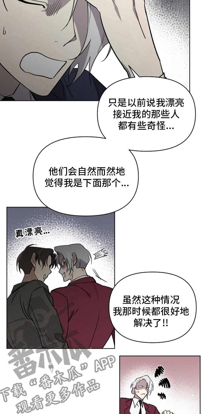 《可疑的信徒》漫画最新章节第60章：【番外】幼稚免费下拉式在线观看章节第【8】张图片